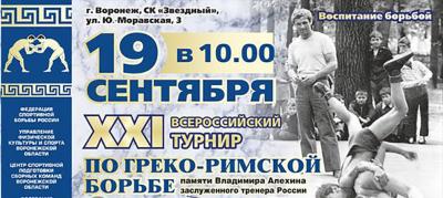 Всероссийский турнир памяти ЗТР Алехина.