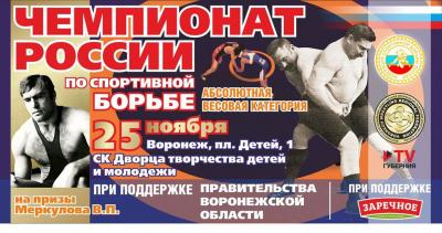 ЧЕМПИОНАТ РОССИИ ПО БОРЬБЕ  В АБСОЛЮТНОЙ ВЕСОВОЙ КАТЕГОРИИ