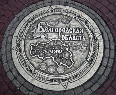 Белгородский район пос. Разумное