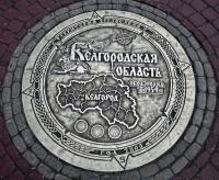 Белгородский район пос. Разумное