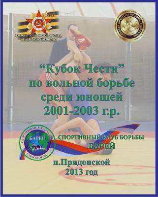 Кубок чести